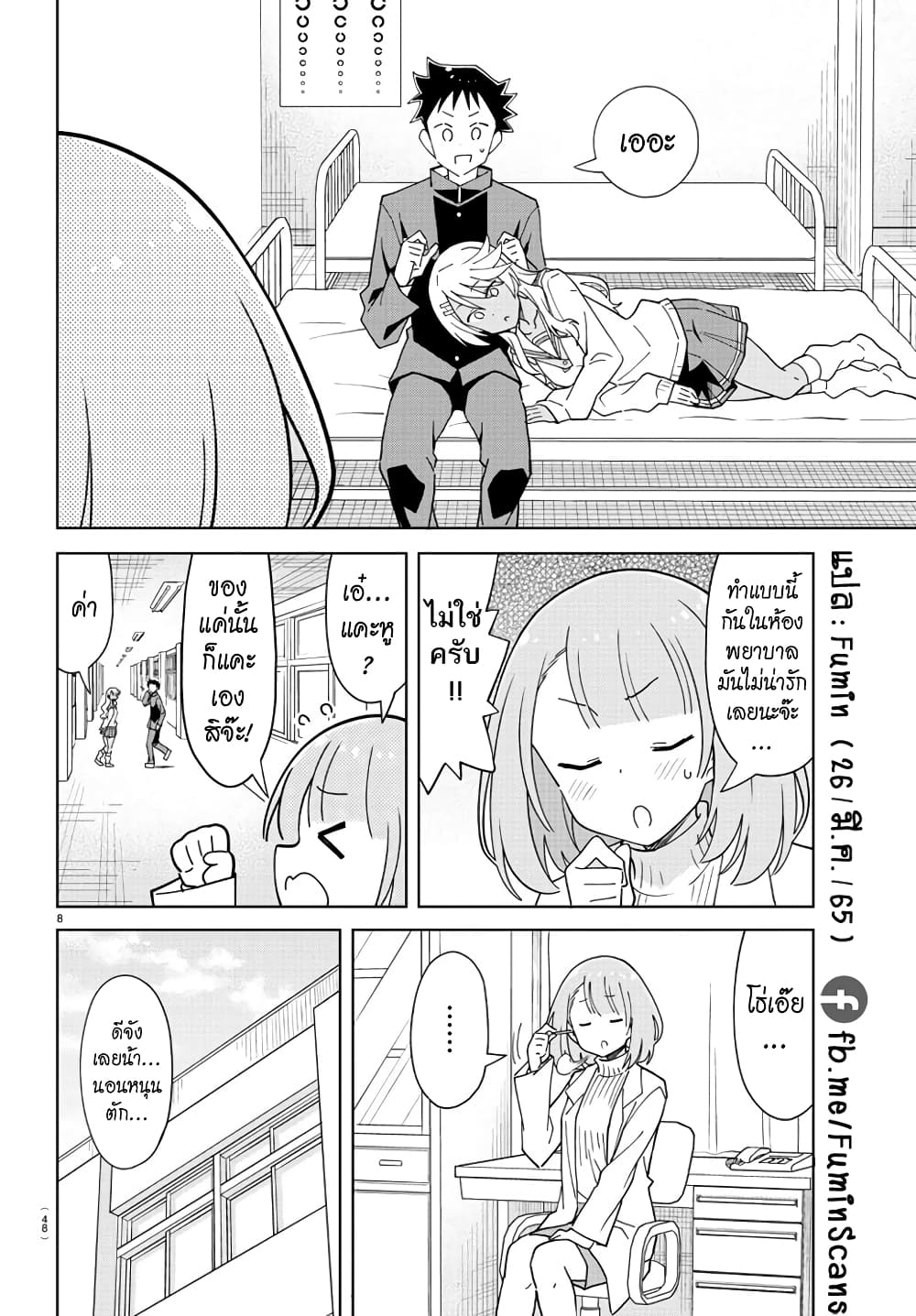Atsumare! Fushigi Kenkyubu page 8