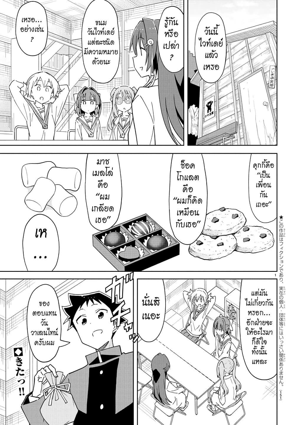 Atsumare! Fushigi Kenkyubu page 2
