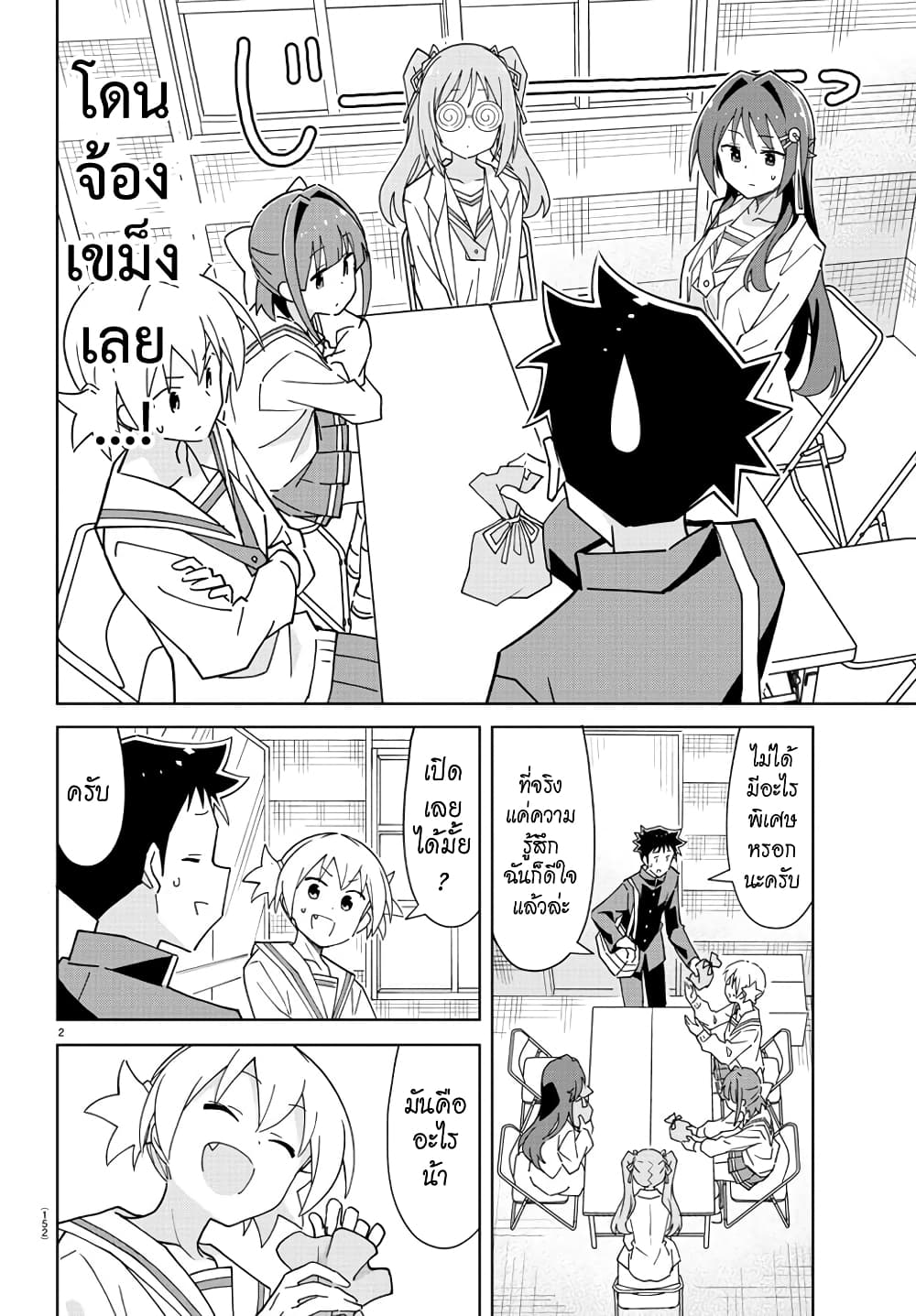 Atsumare! Fushigi Kenkyubu page 3