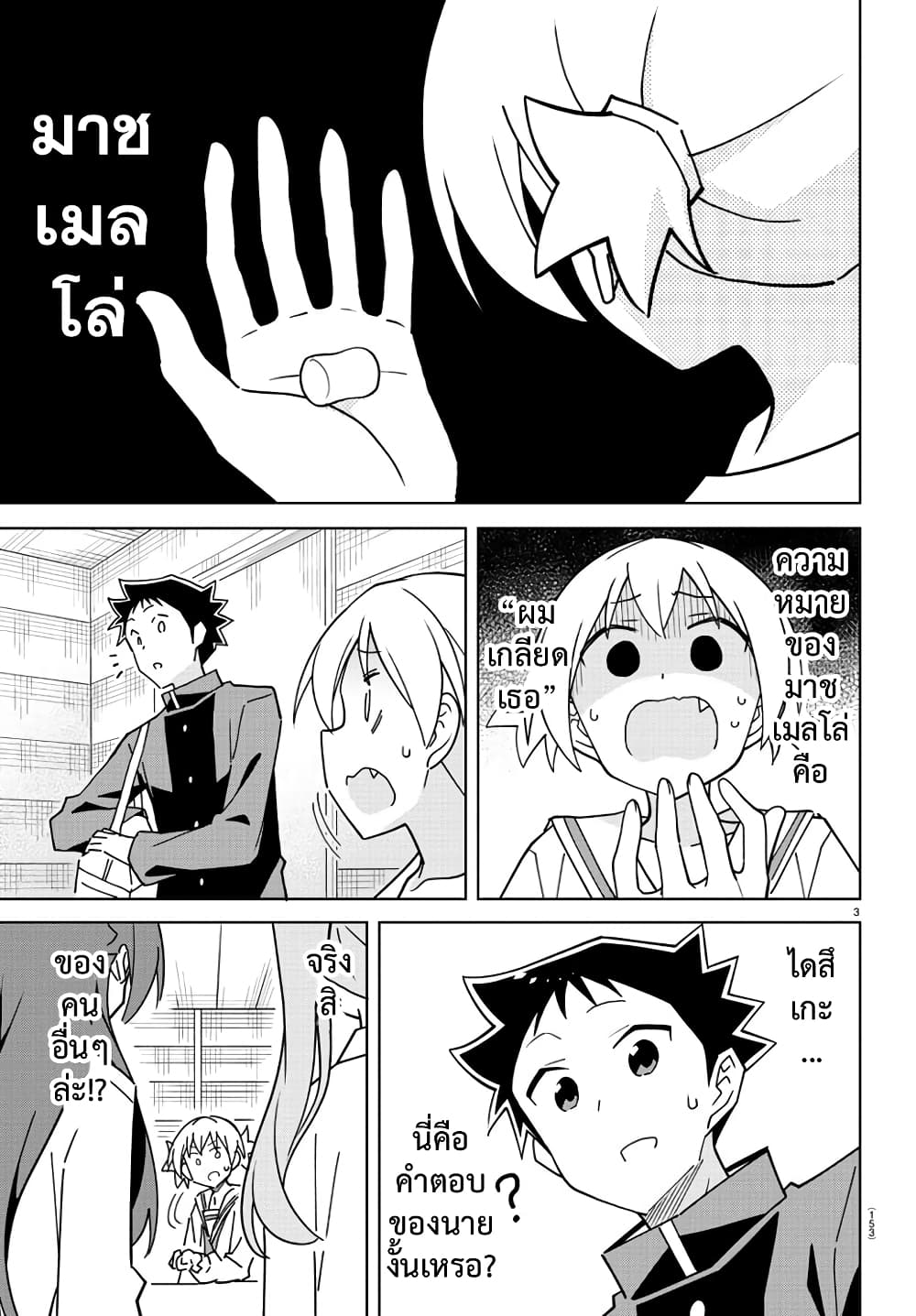 Atsumare! Fushigi Kenkyubu page 4