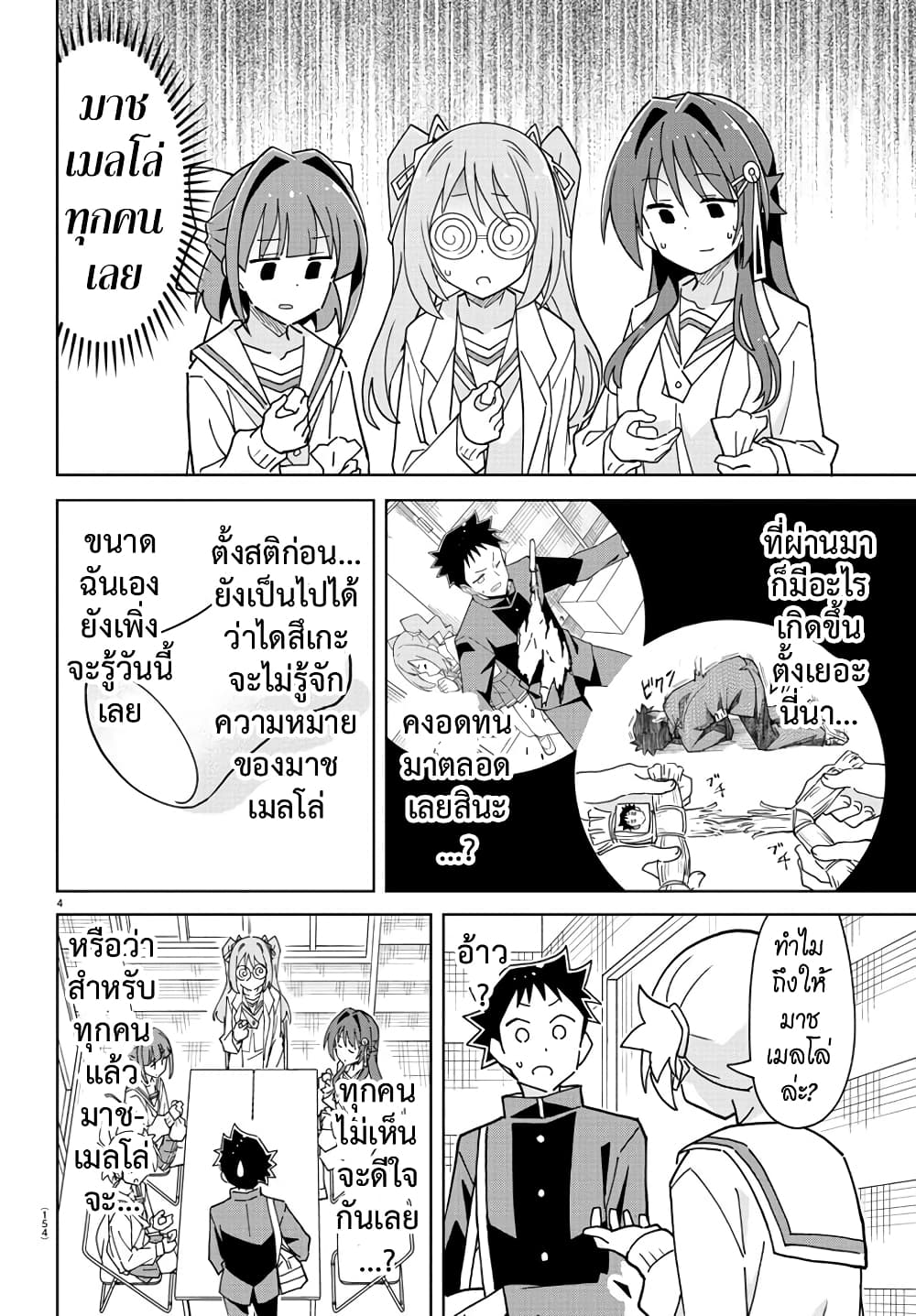 Atsumare! Fushigi Kenkyubu page 5