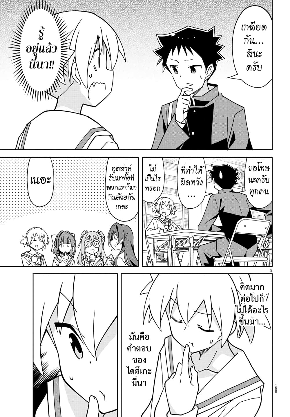 Atsumare! Fushigi Kenkyubu page 6