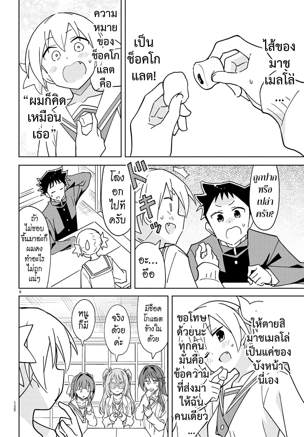 Atsumare! Fushigi Kenkyubu page 7