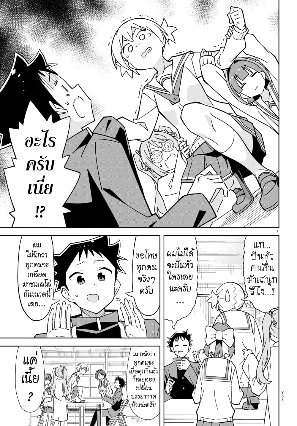 Atsumare! Fushigi Kenkyubu page 8