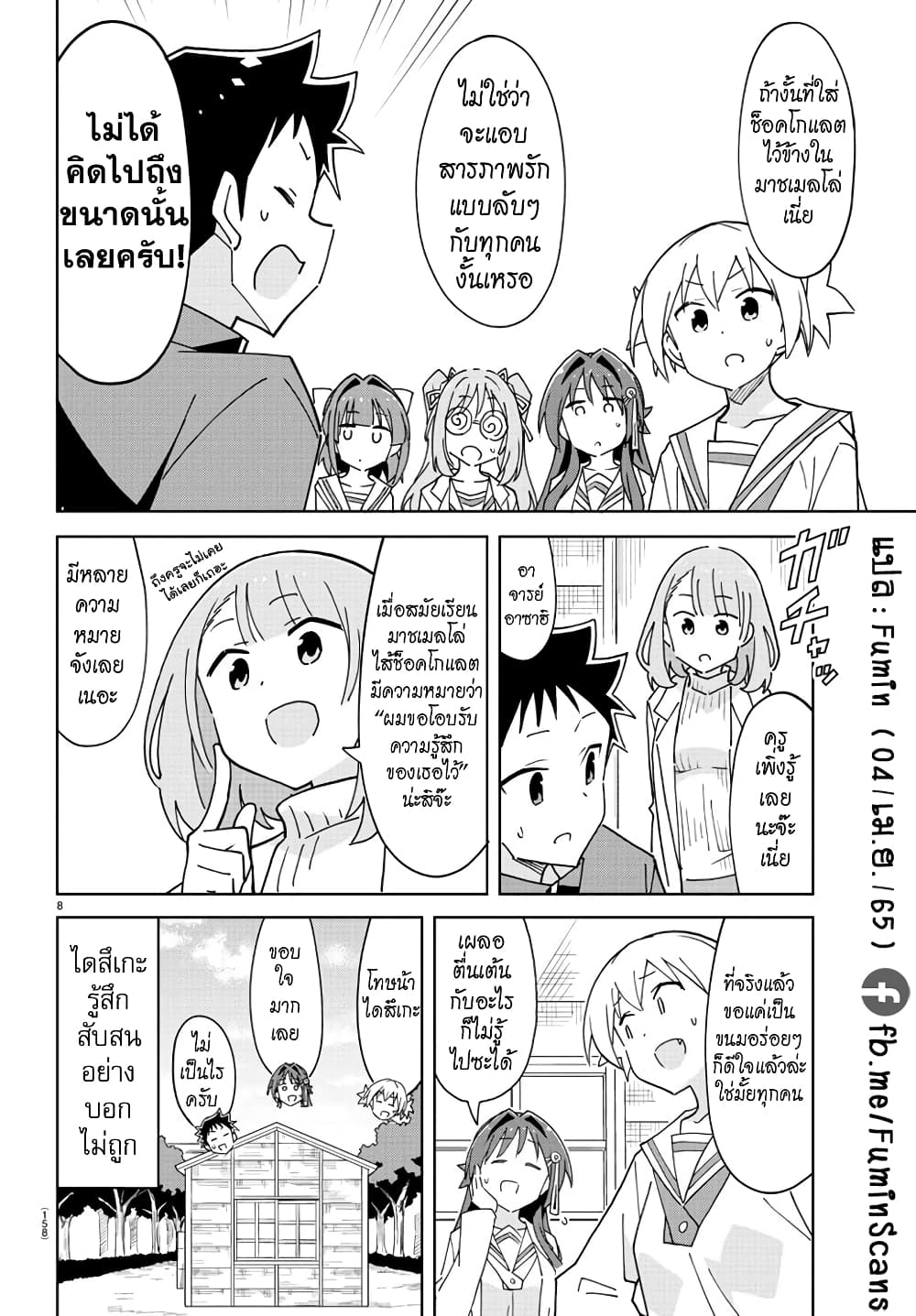 Atsumare! Fushigi Kenkyubu page 9