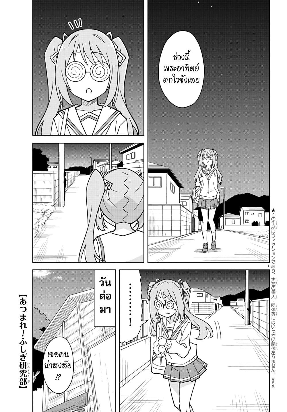Atsumare! Fushigi Kenkyubu page 1