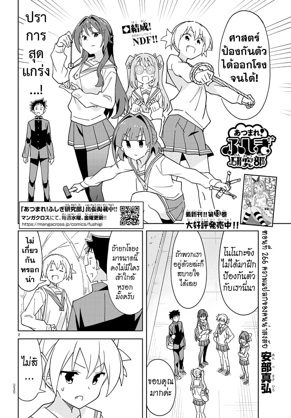 Atsumare! Fushigi Kenkyubu page 2