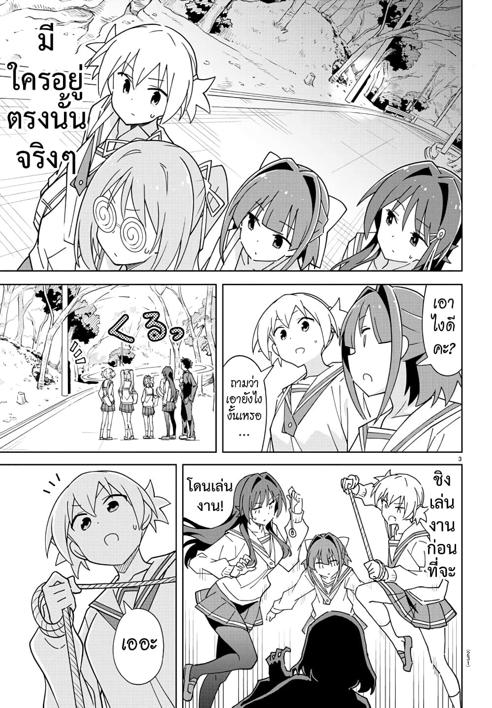 Atsumare! Fushigi Kenkyubu page 3