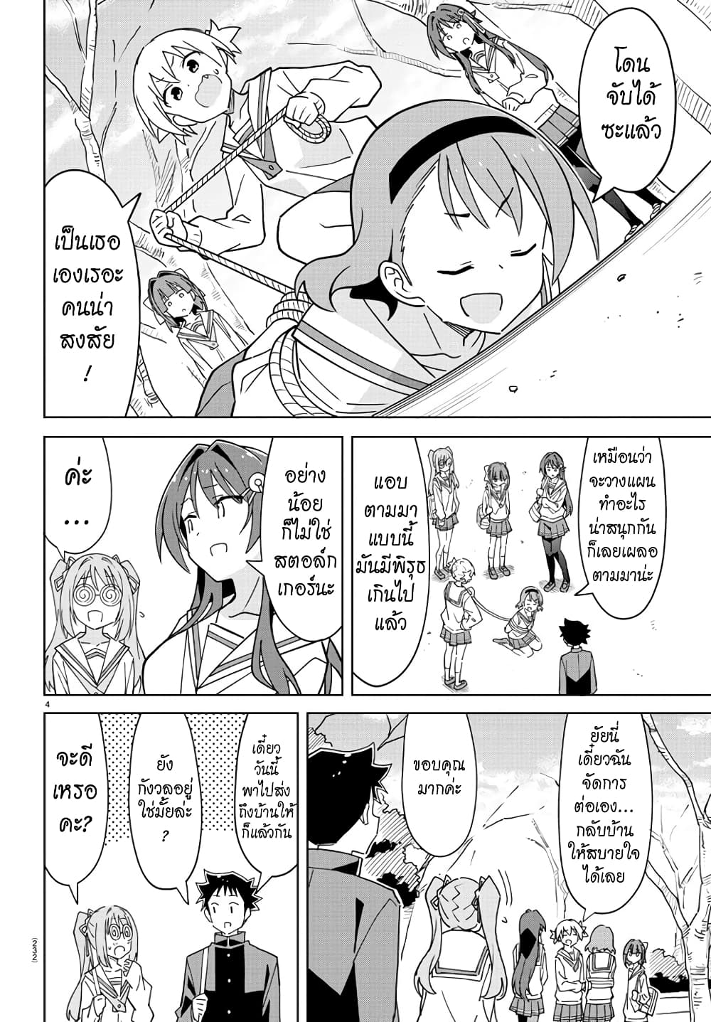 Atsumare! Fushigi Kenkyubu page 4