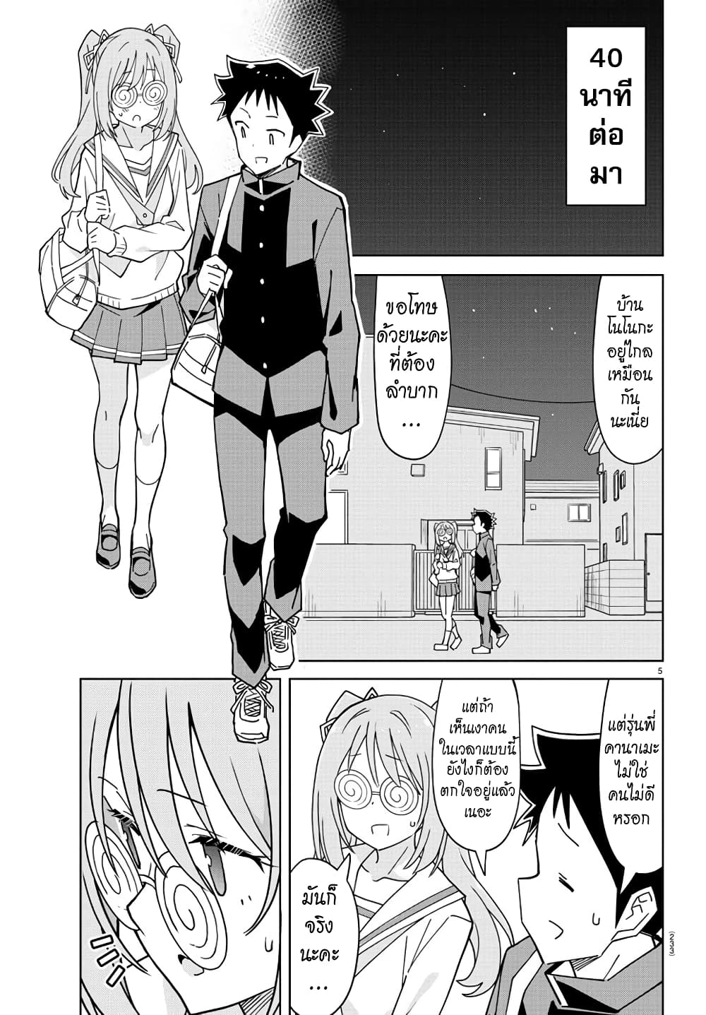 Atsumare! Fushigi Kenkyubu page 5