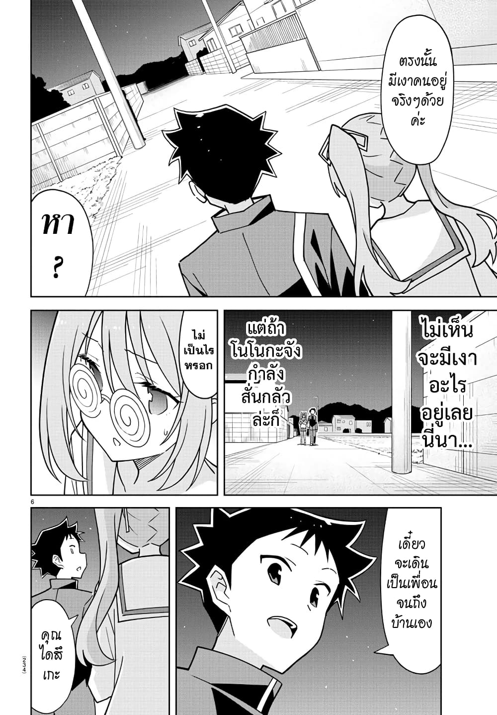 Atsumare! Fushigi Kenkyubu page 6