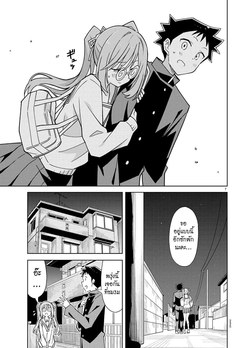 Atsumare! Fushigi Kenkyubu page 7