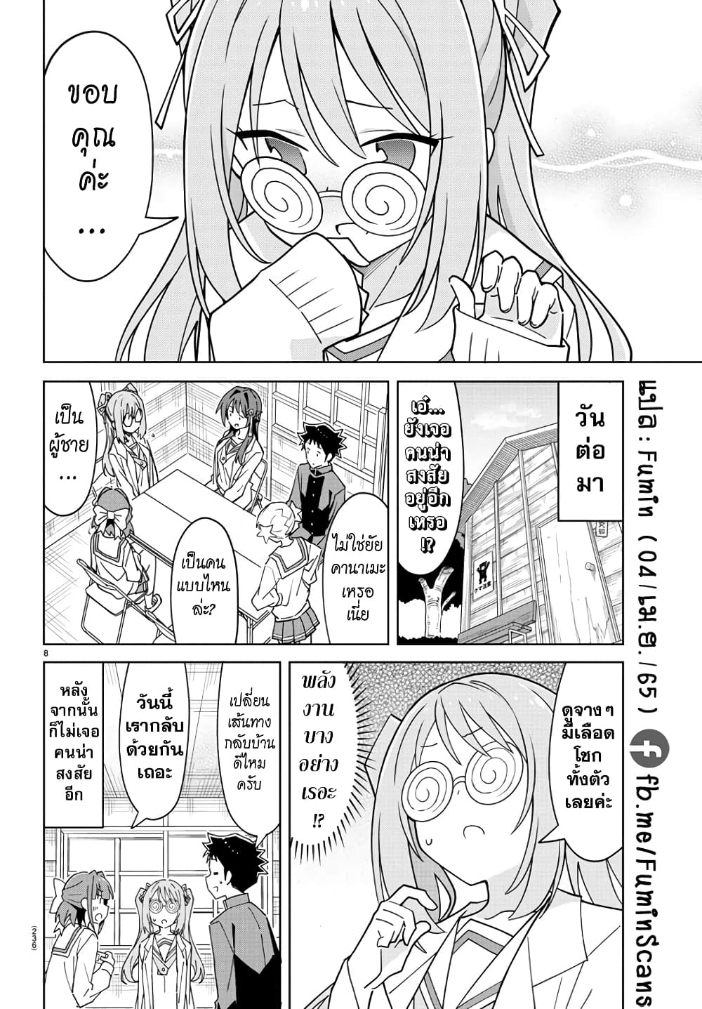 Atsumare! Fushigi Kenkyubu page 8