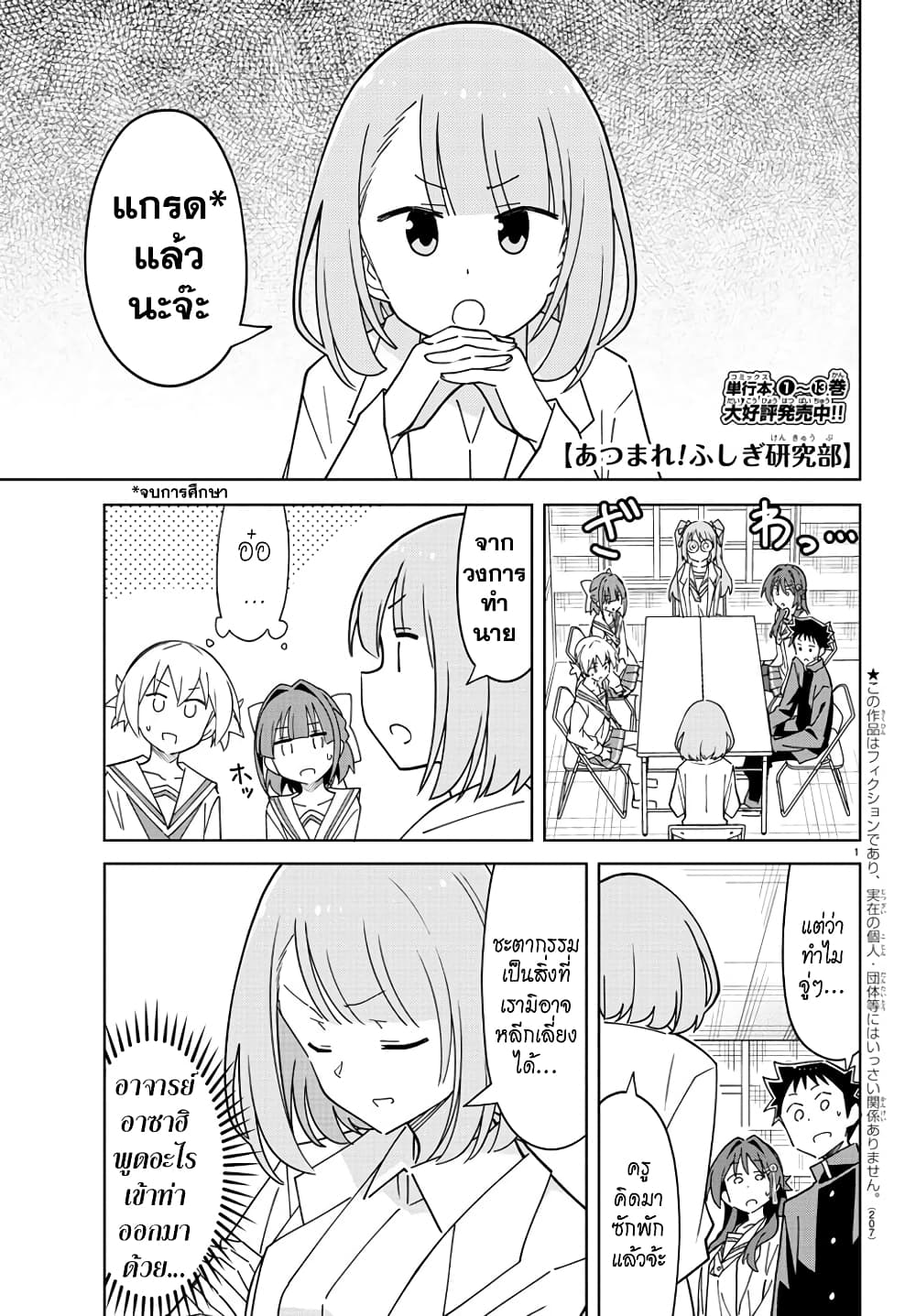 Atsumare! Fushigi Kenkyubu page 1