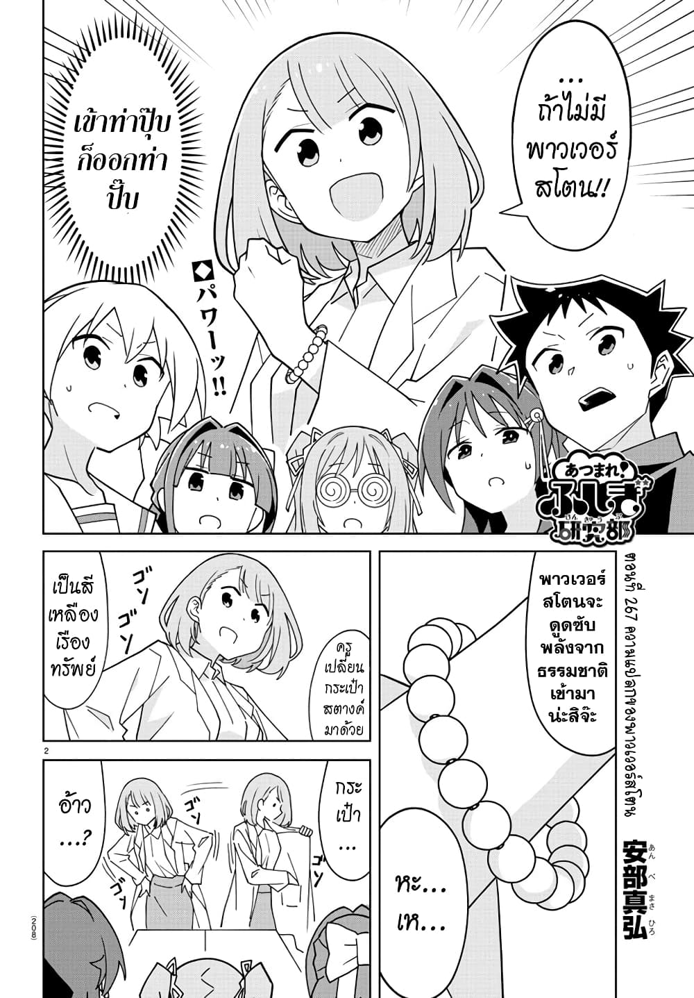 Atsumare! Fushigi Kenkyubu page 2