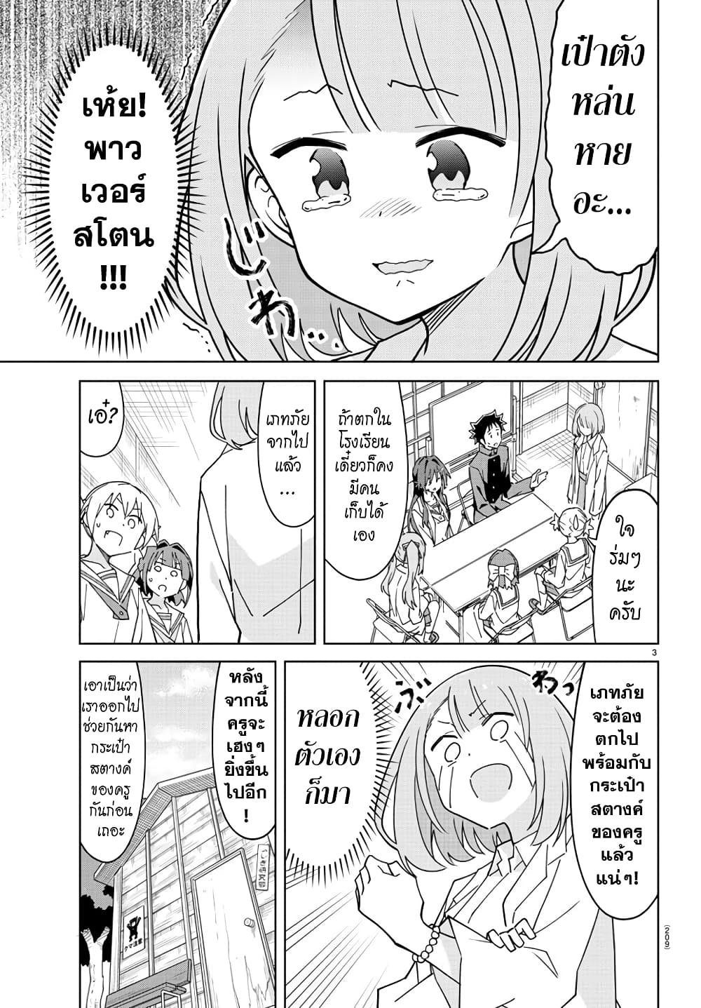 Atsumare! Fushigi Kenkyubu page 3