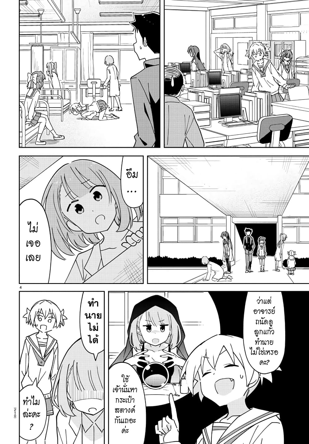 Atsumare! Fushigi Kenkyubu page 4