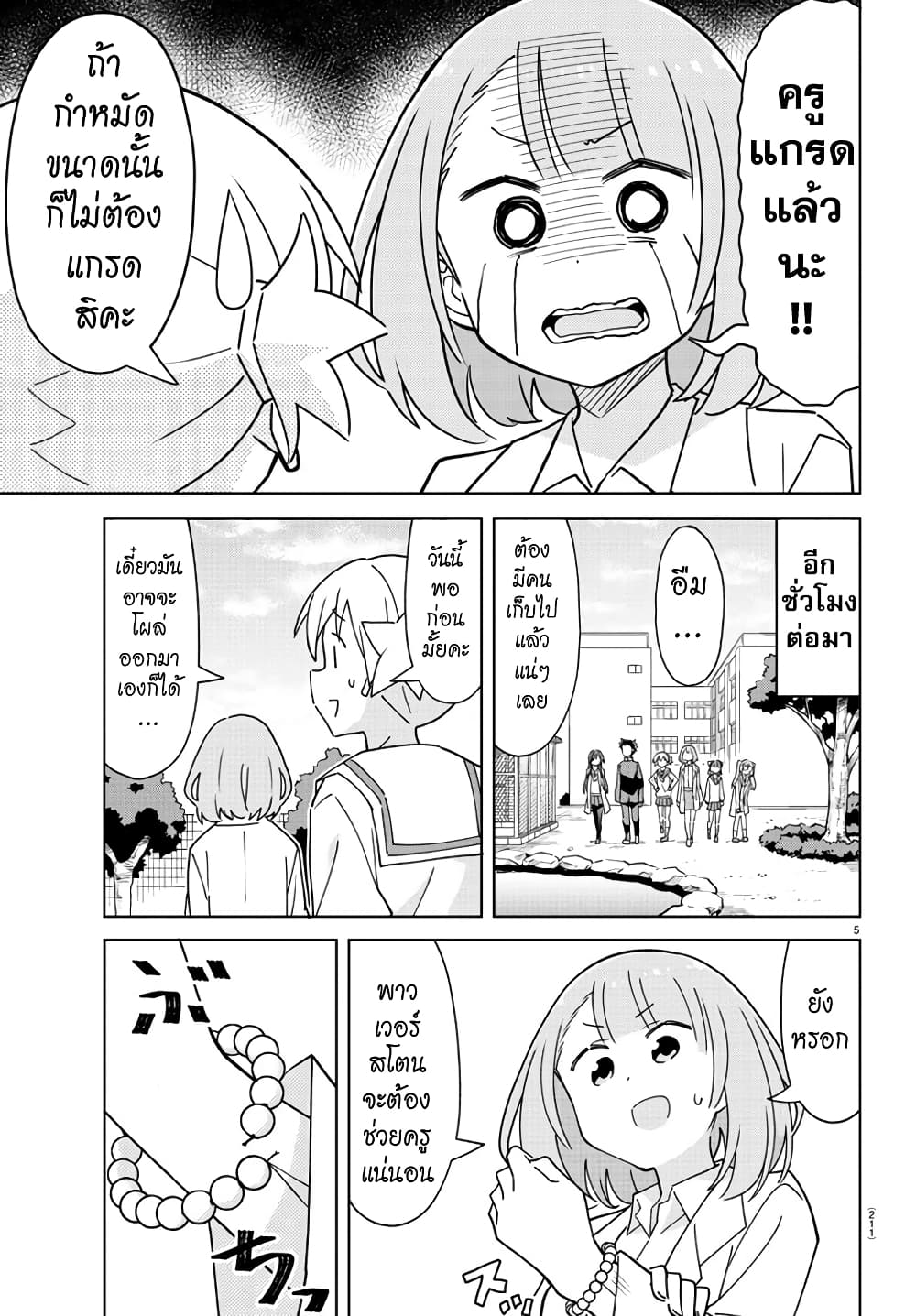 Atsumare! Fushigi Kenkyubu page 5