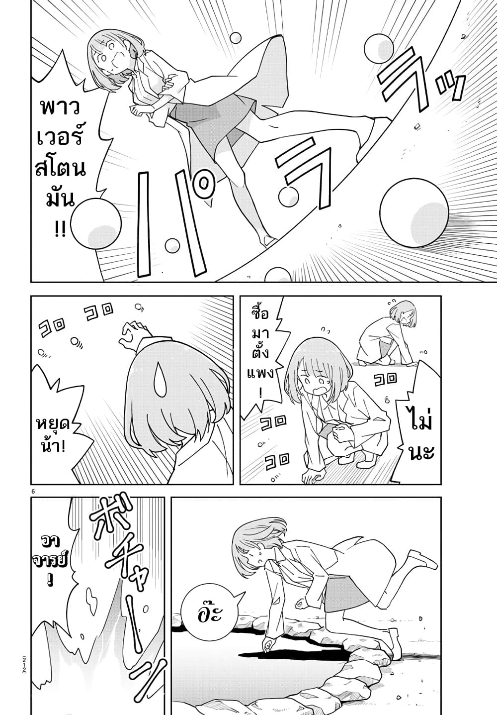 Atsumare! Fushigi Kenkyubu page 6