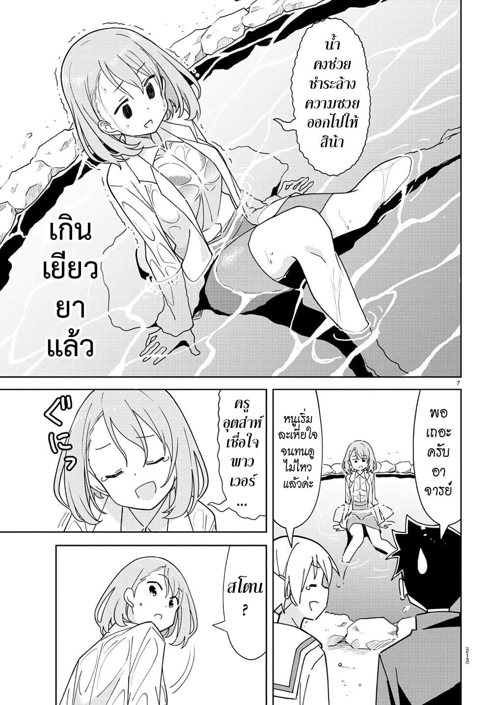 Atsumare! Fushigi Kenkyubu page 7