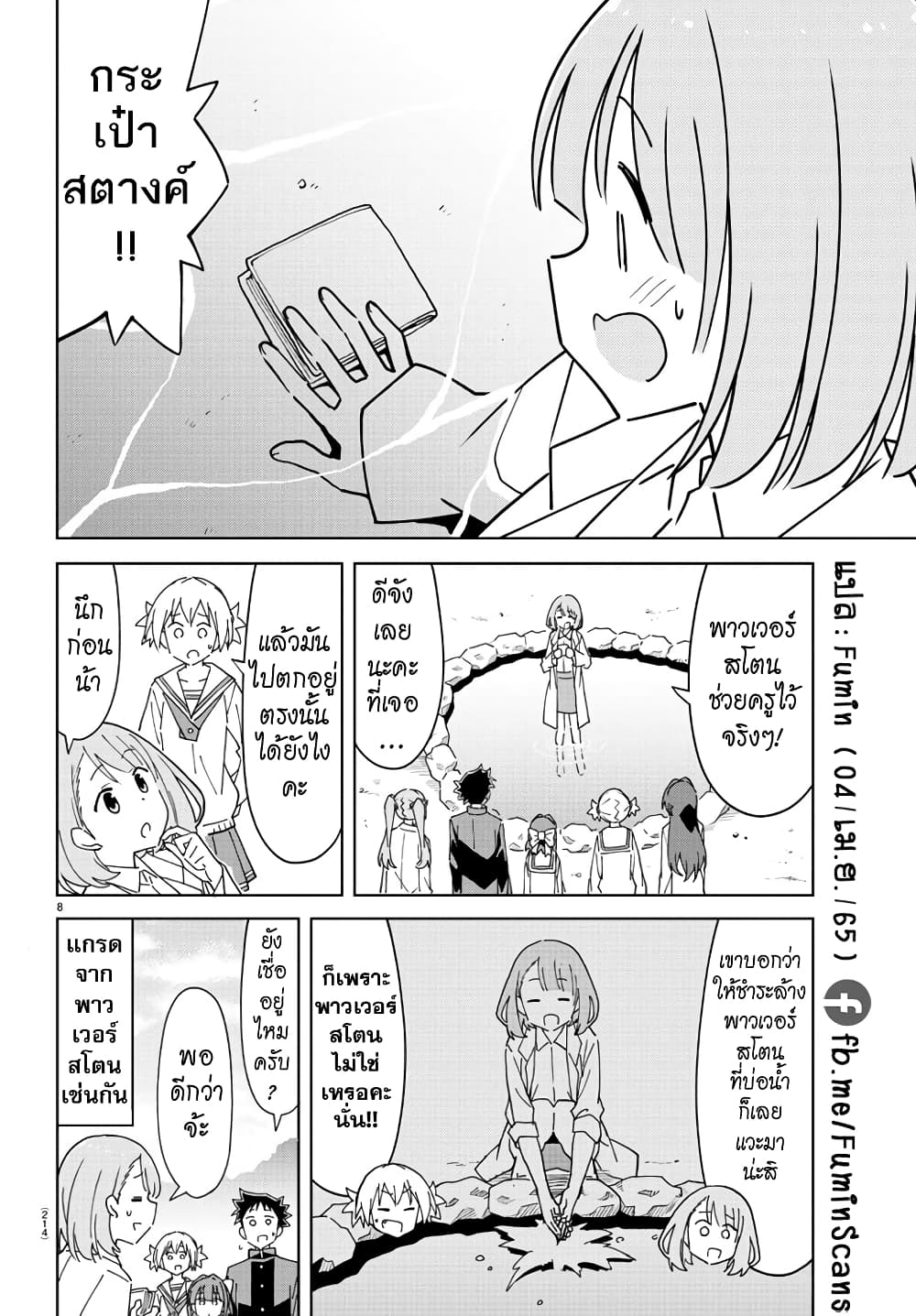 Atsumare! Fushigi Kenkyubu page 8