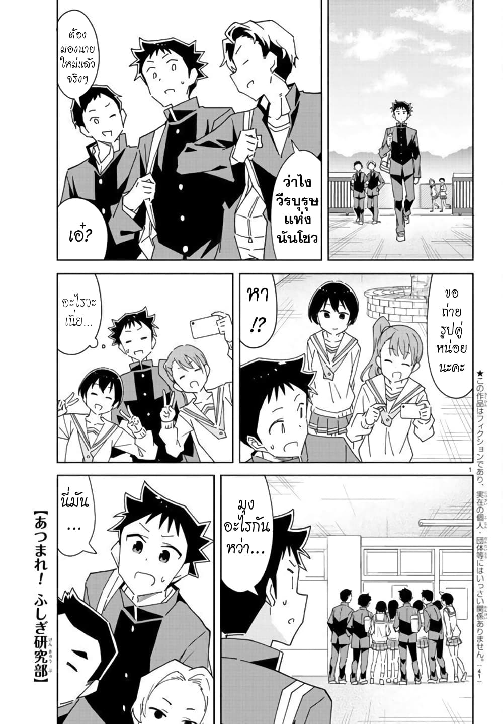 Atsumare! Fushigi Kenkyubu page 1