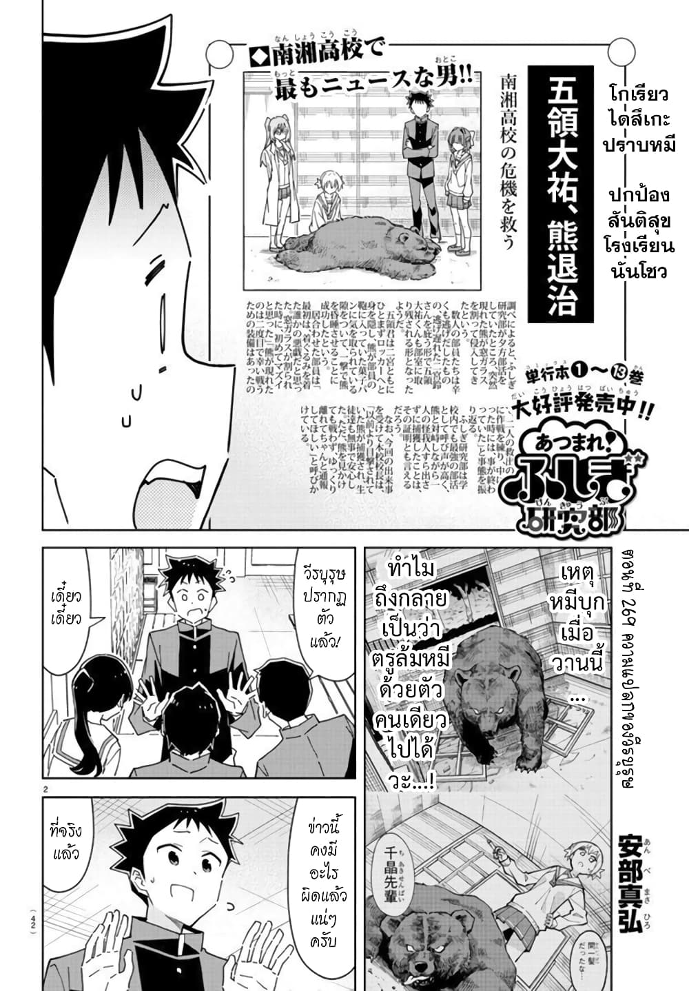 Atsumare! Fushigi Kenkyubu page 2