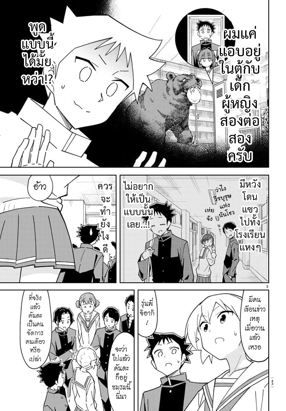 Atsumare! Fushigi Kenkyubu page 3
