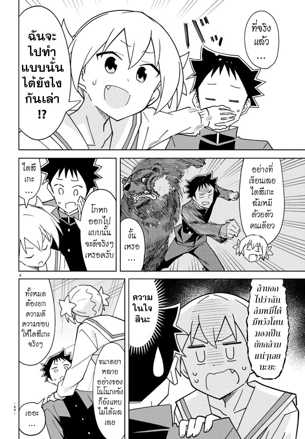 Atsumare! Fushigi Kenkyubu page 4