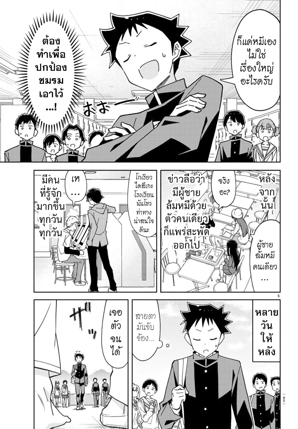 Atsumare! Fushigi Kenkyubu page 5