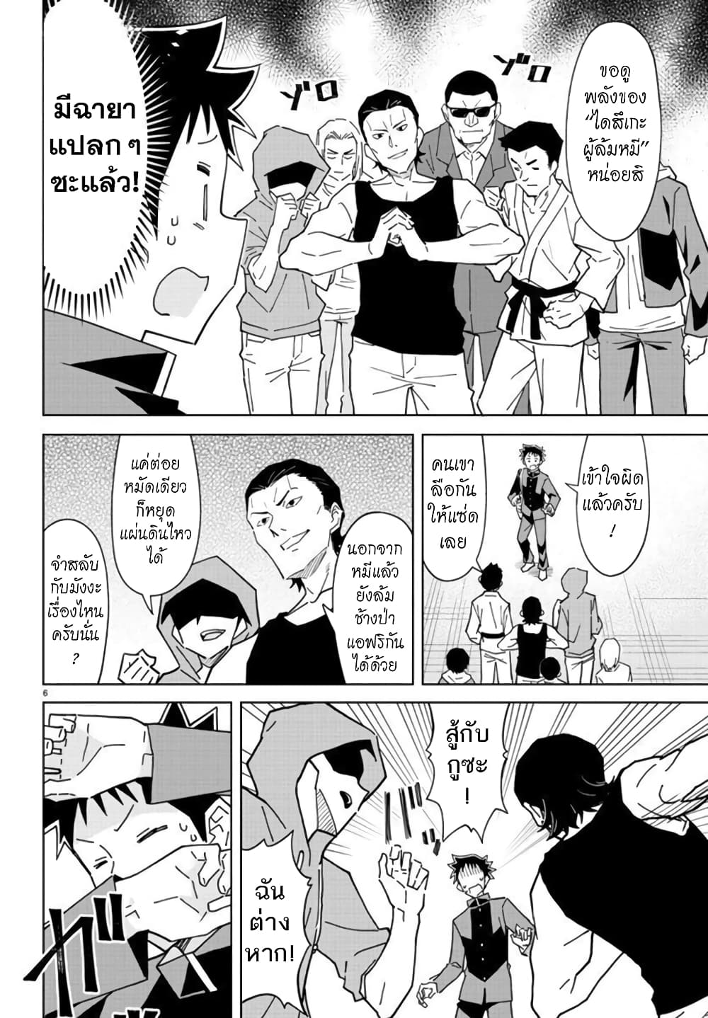 Atsumare! Fushigi Kenkyubu page 6
