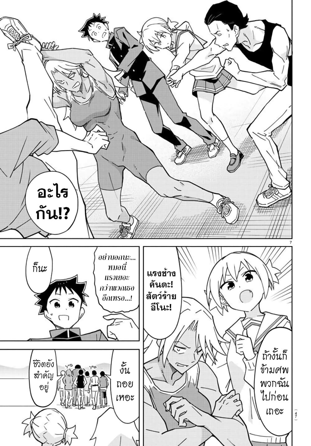 Atsumare! Fushigi Kenkyubu page 7
