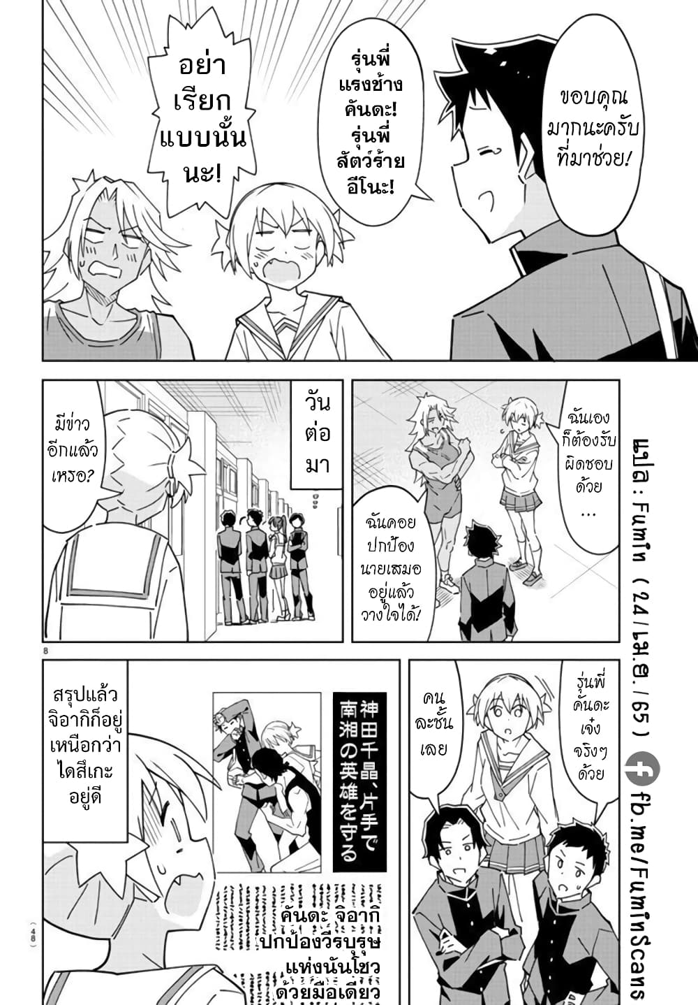 Atsumare! Fushigi Kenkyubu page 8