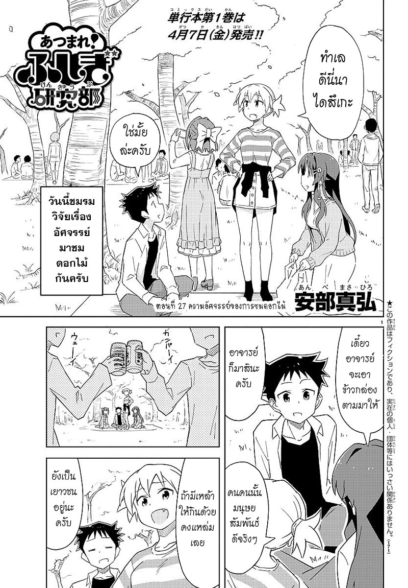 Atsumare! Fushigi Kenkyubu page 1