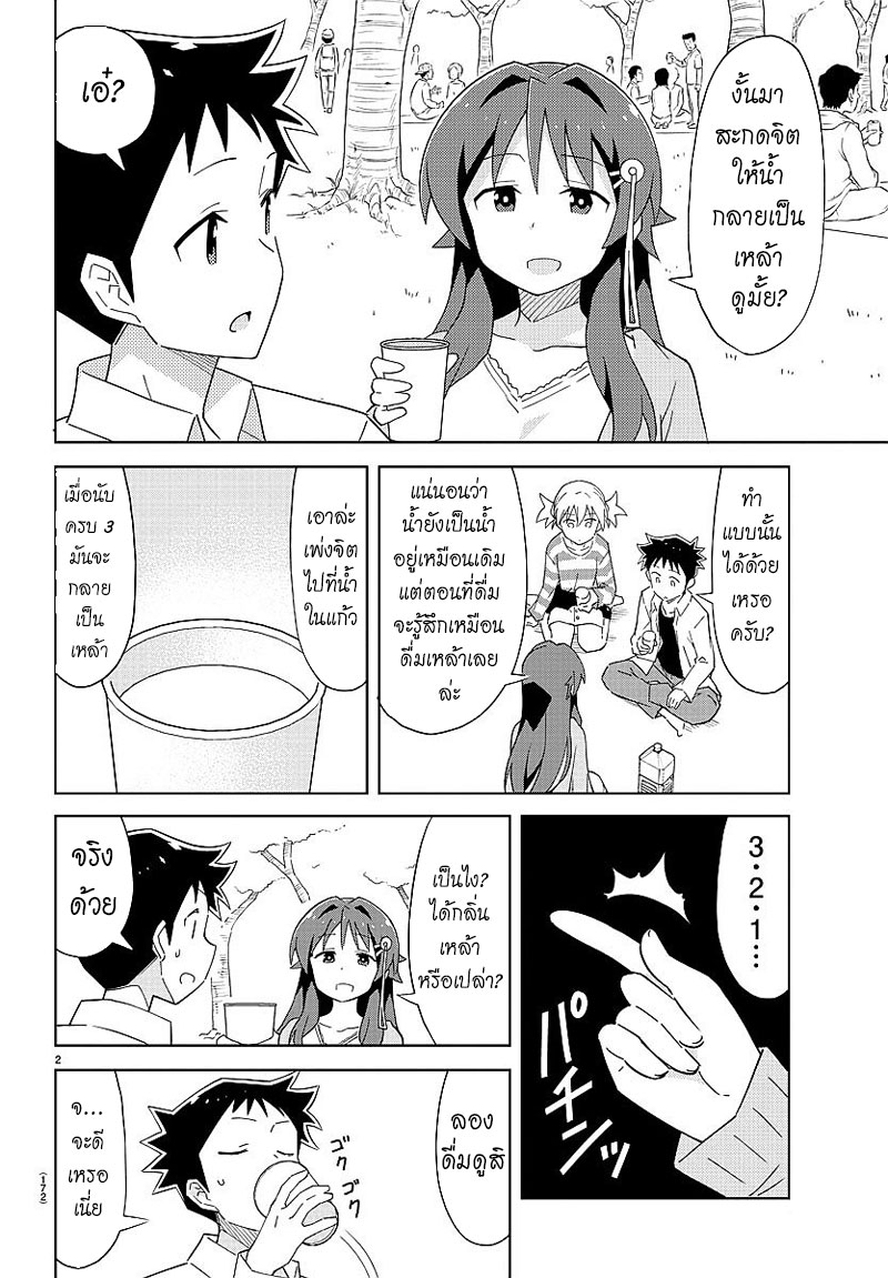 Atsumare! Fushigi Kenkyubu page 2