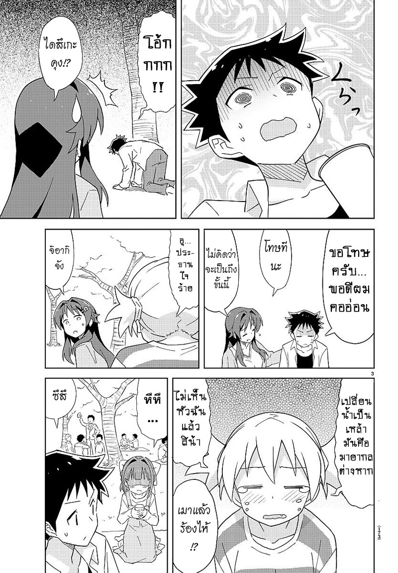 Atsumare! Fushigi Kenkyubu page 3