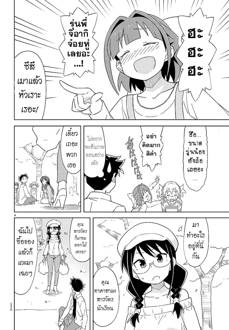 Atsumare! Fushigi Kenkyubu page 4