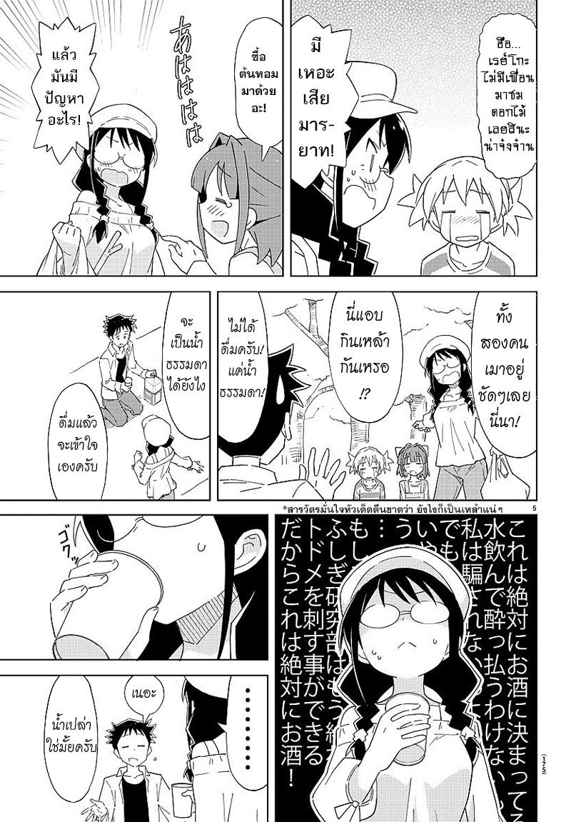 Atsumare! Fushigi Kenkyubu page 5