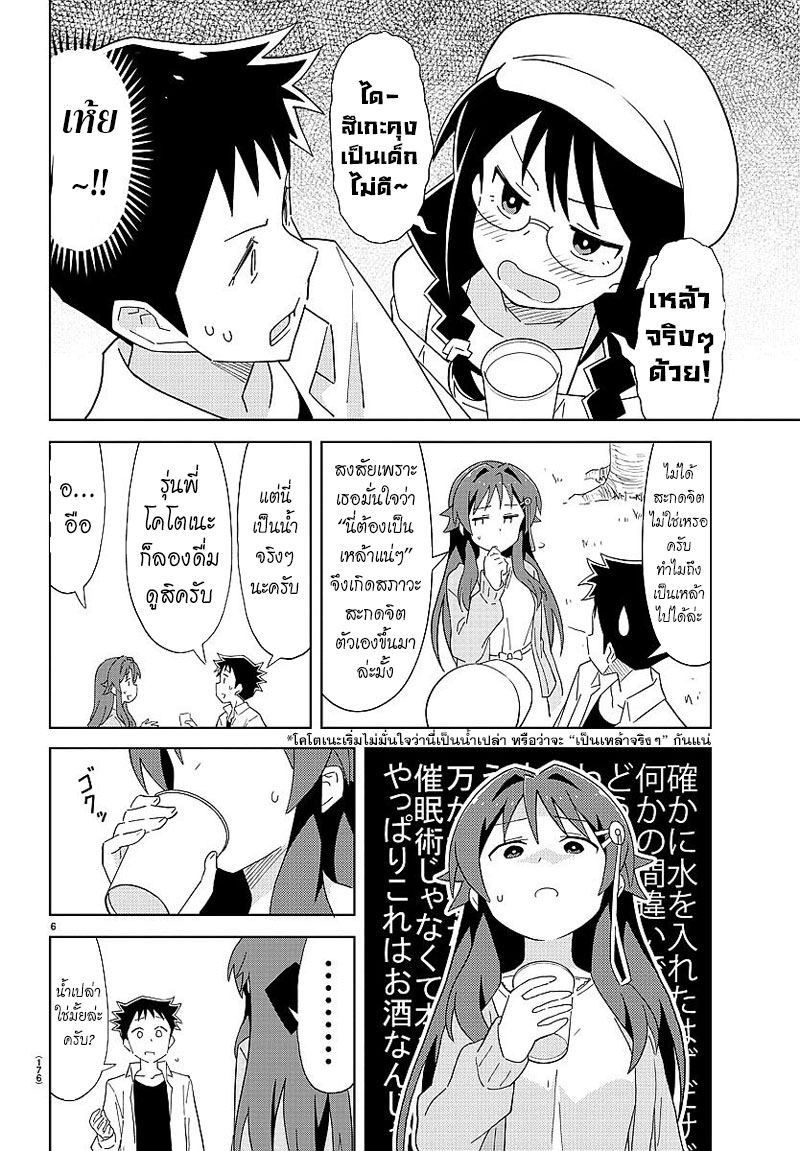 Atsumare! Fushigi Kenkyubu page 6