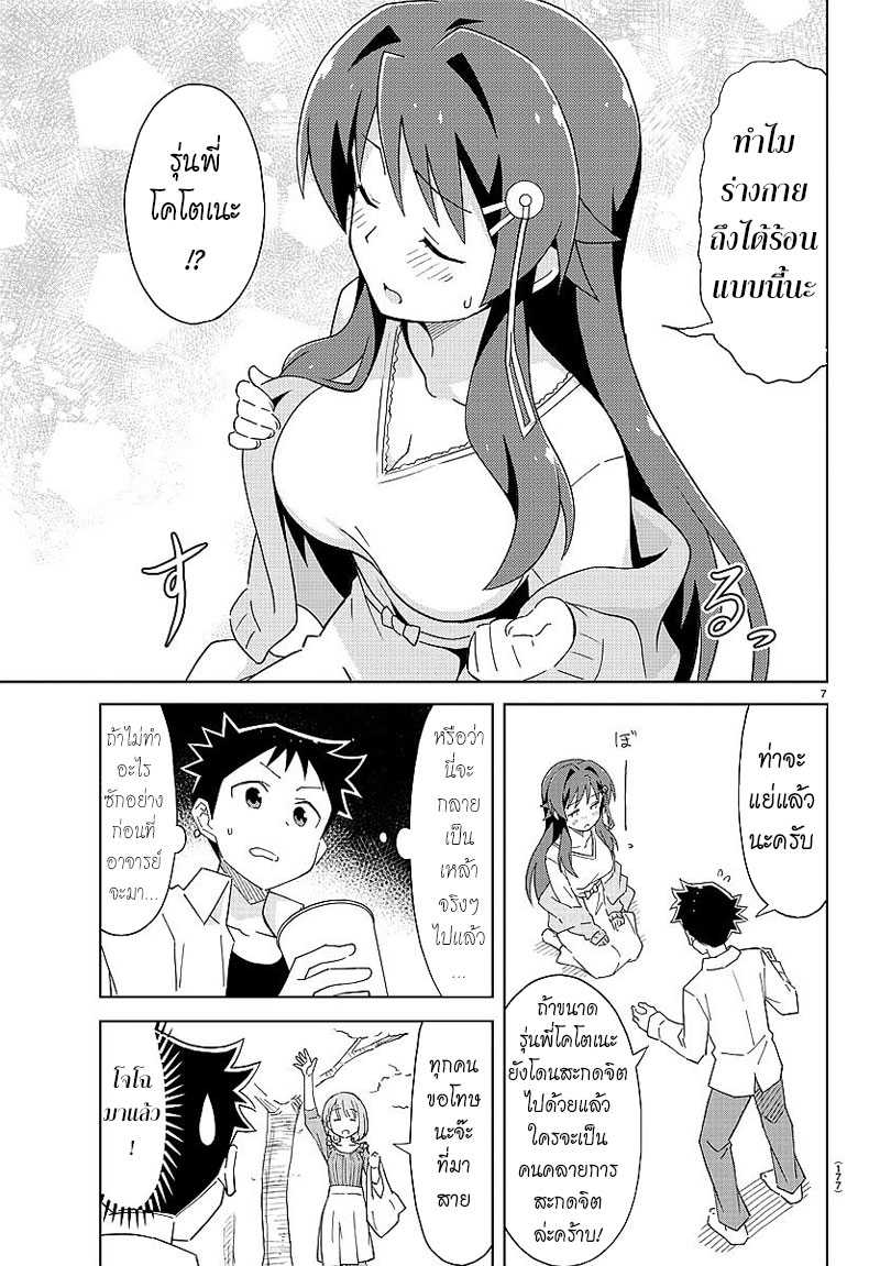 Atsumare! Fushigi Kenkyubu page 7