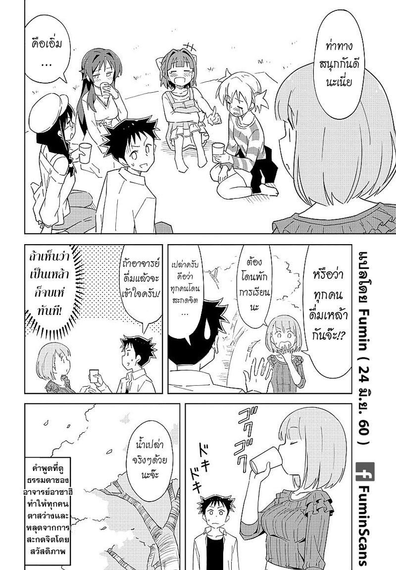 Atsumare! Fushigi Kenkyubu page 8