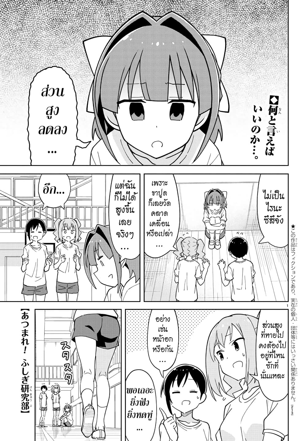 Atsumare! Fushigi Kenkyubu page 1