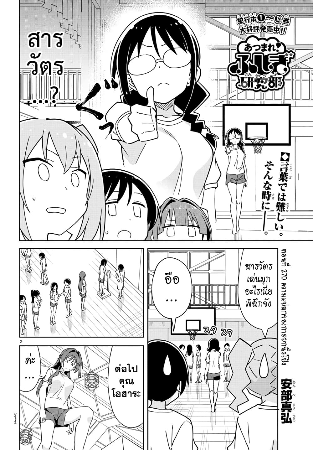 Atsumare! Fushigi Kenkyubu page 2