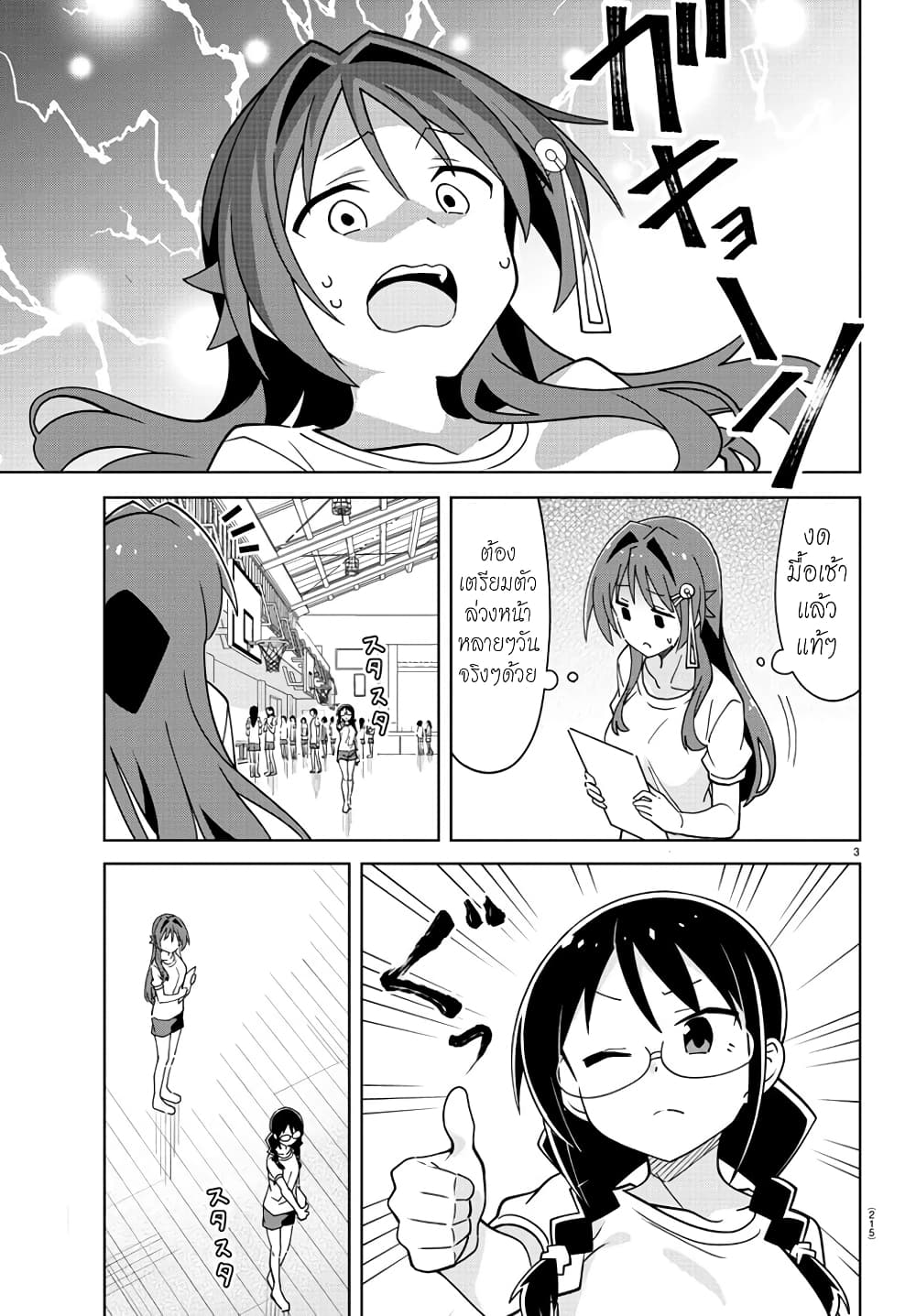 Atsumare! Fushigi Kenkyubu page 3
