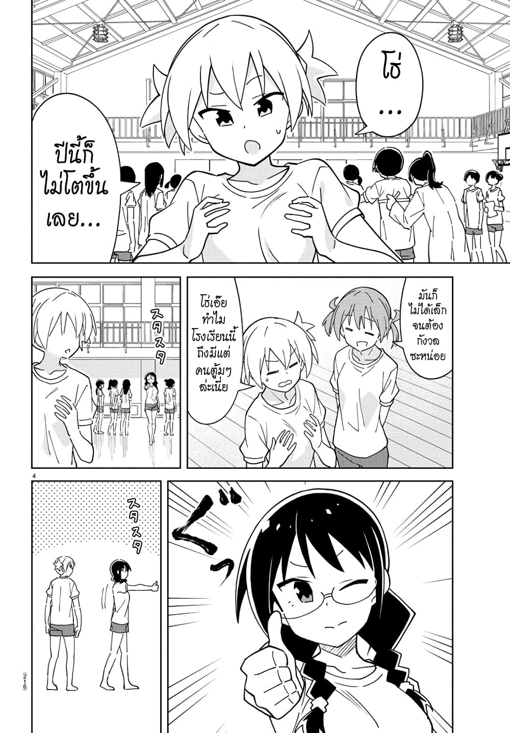 Atsumare! Fushigi Kenkyubu page 4