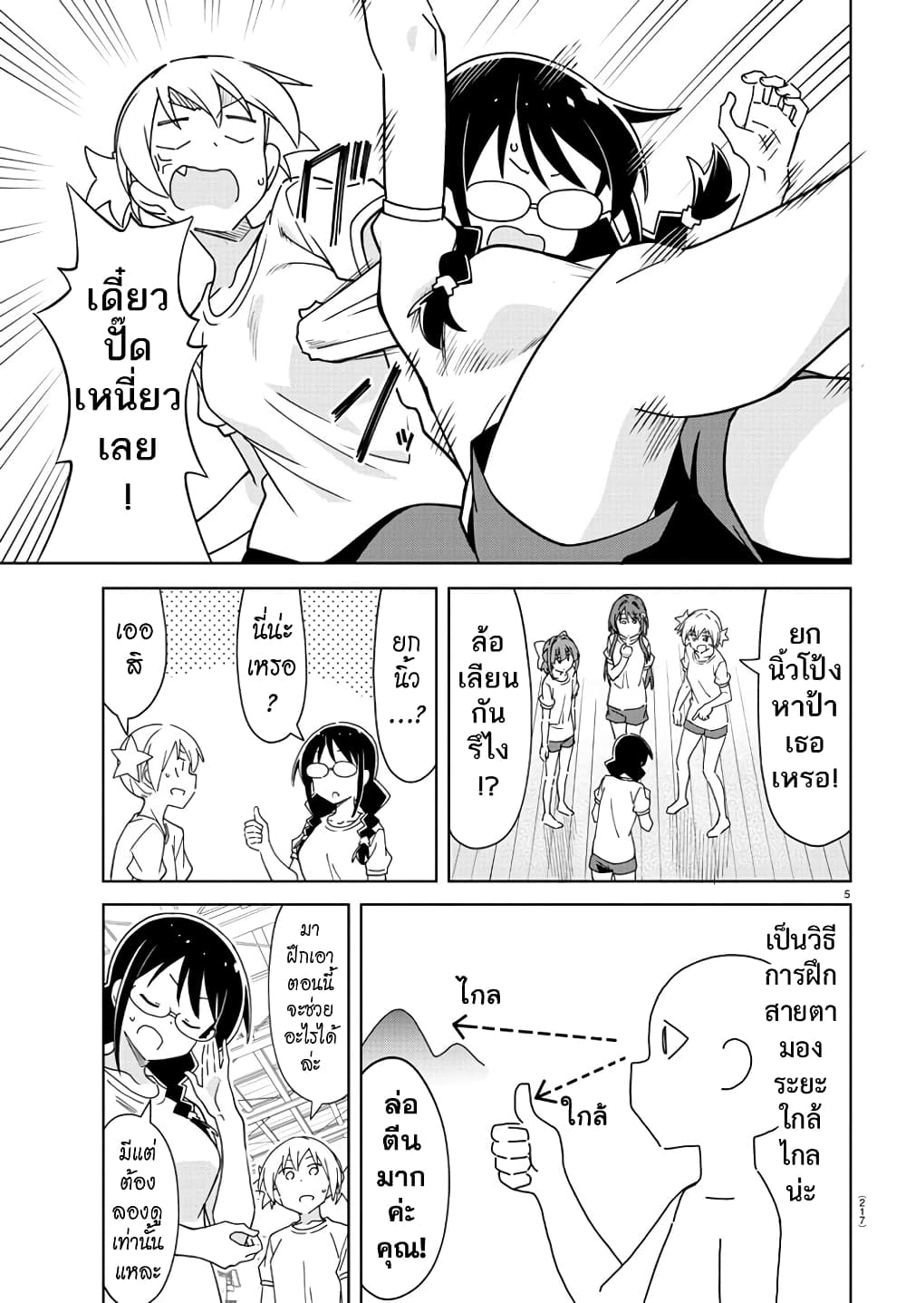 Atsumare! Fushigi Kenkyubu page 5
