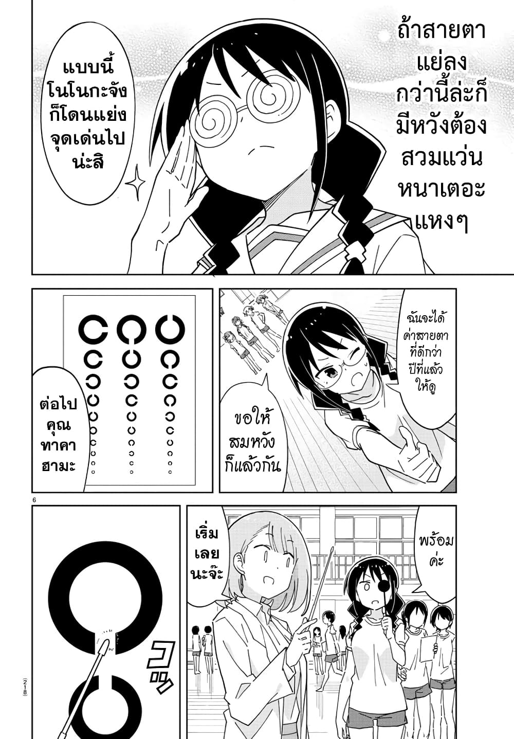 Atsumare! Fushigi Kenkyubu page 6
