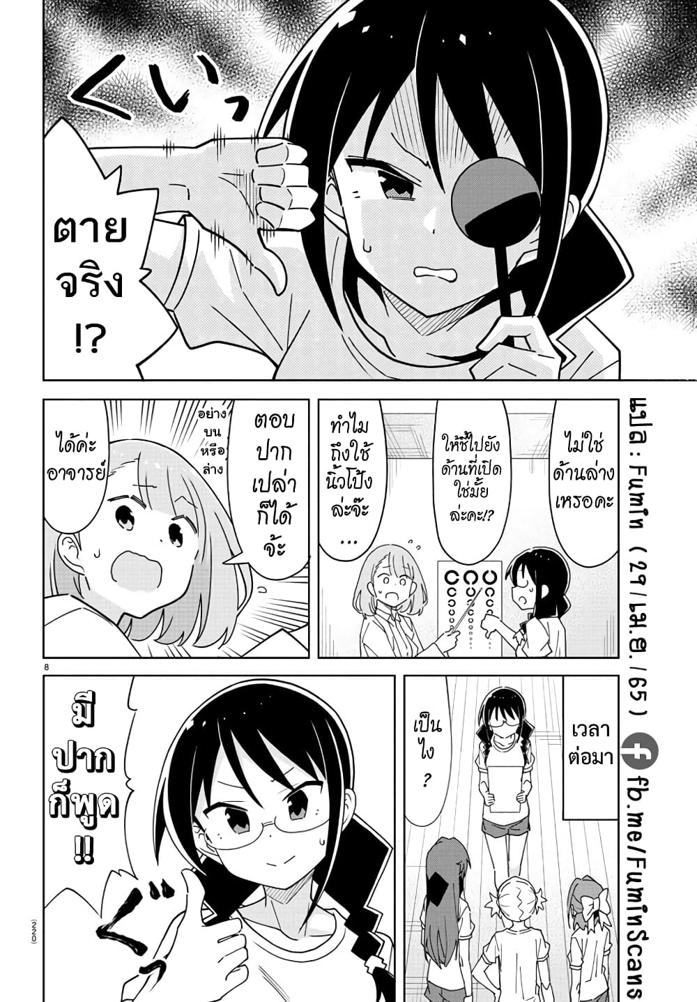Atsumare! Fushigi Kenkyubu page 8