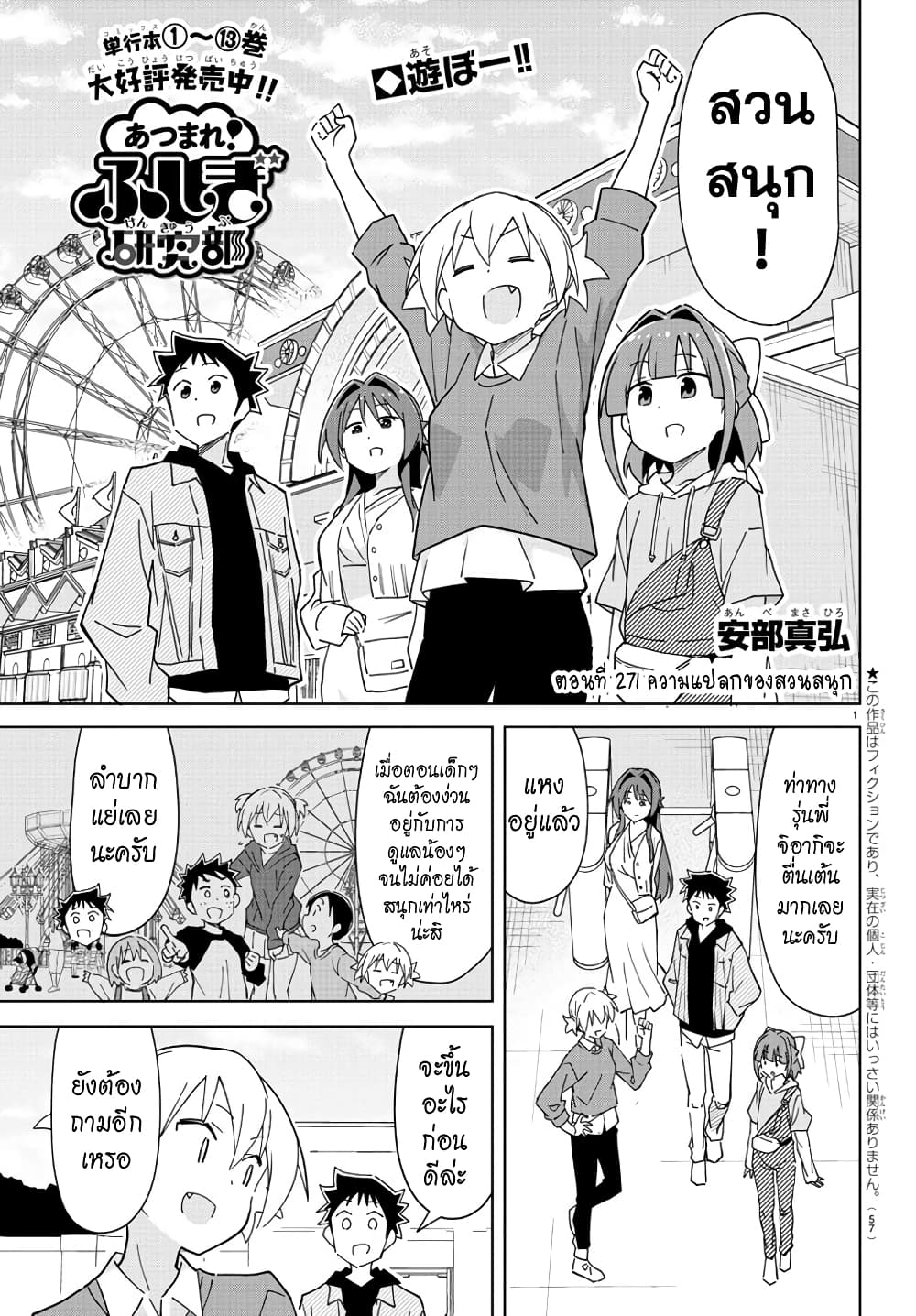Atsumare! Fushigi Kenkyubu page 1