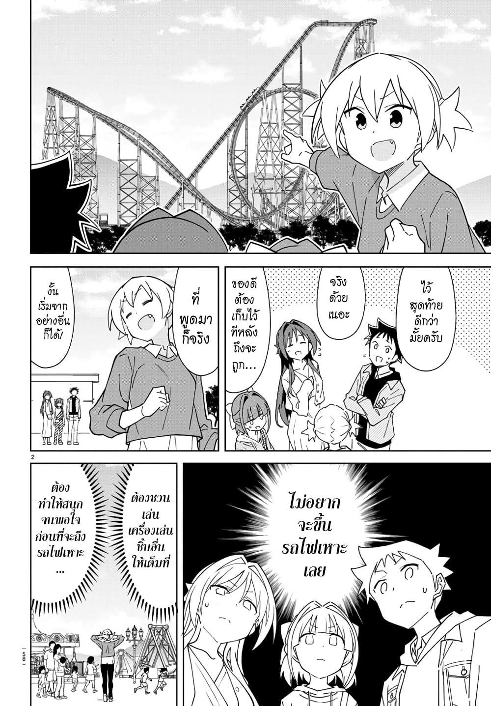 Atsumare! Fushigi Kenkyubu page 2